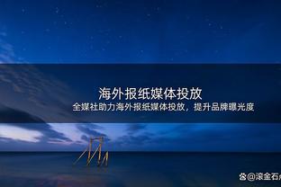 你的白帝！怀特近6场场均23分6助3.8板2.5帽 三项命中率达到180